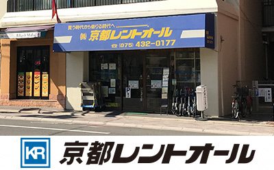 株式会社　京都レントオール